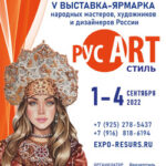 Арт-событие осени  —  V юбилейная Выставка -ярмарка народных мастеров, художников и дизайнеров России «РусАртСтиль»
